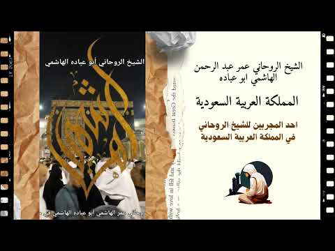 علاج السحر| شيخ روحاني ابو عباده الهاشمي