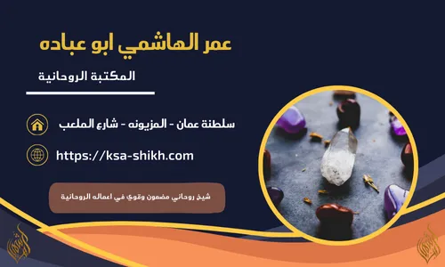 شيخ روحاني مضمون وقوي في اعماله الروحانية