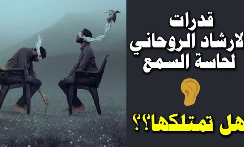 ما هو الاستبصار الروحي؟