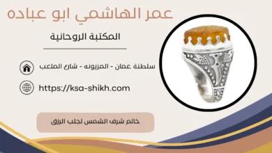 خاتم شرف الشمس لجلب الرزق