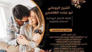 اعشاب برية لعلاج السحر