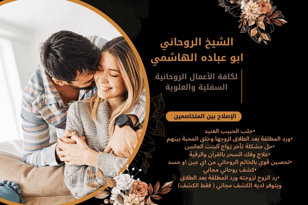 اعشاب برية لعلاج السحر