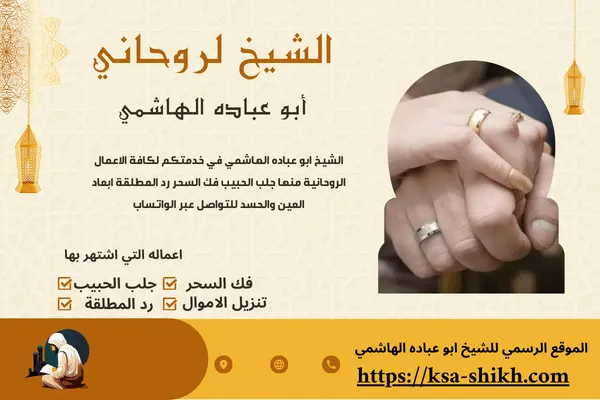 جلب الحبيب العنيد - أساليب فعالة ومبتكرة