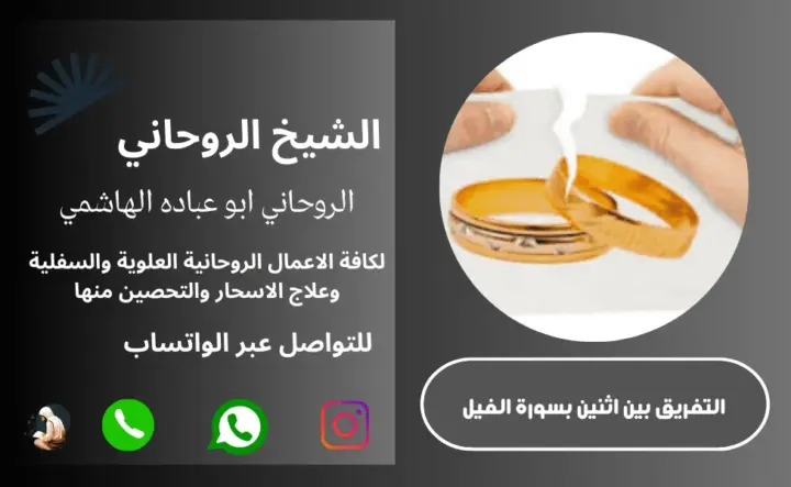 علاج المس والحسد