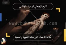 أعراض السحر النفسية