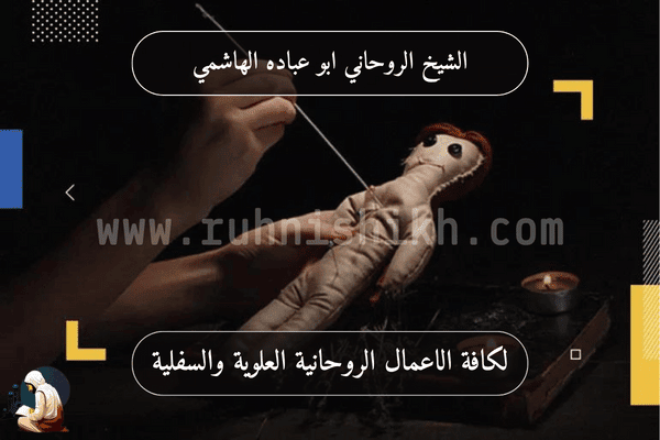 أعراض السحر النفسية