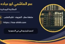 احسن شيخ روحاني في السعودية