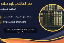 شيخ روحاني واسراره اقوى معالج روحاني في الخليج والسعودية