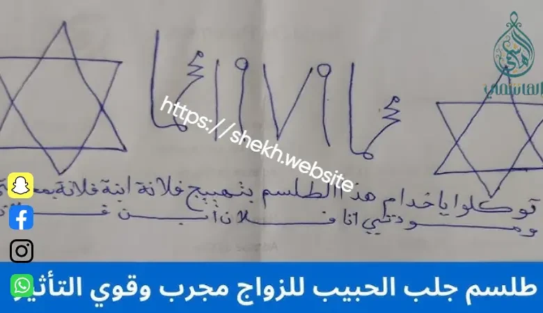 طلسم جلب الحبيب خلال ساعة