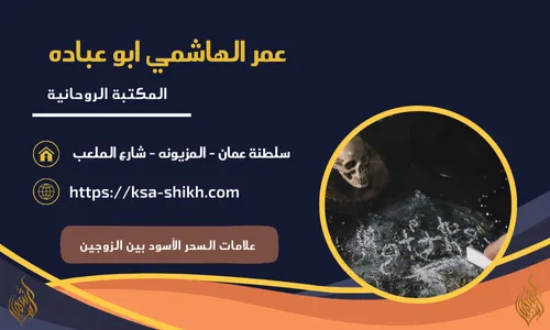 علامات السحر الأسود بين الزوجين