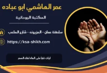 آيات تقرأ على الماء لفك السحر