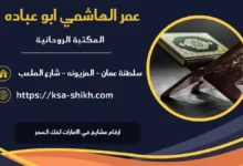 ارقام مشايخ في الامارات لفك السحر