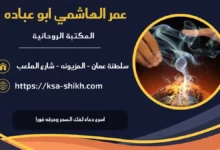 اسرع دعاء لفك السحر وحرقه فورا