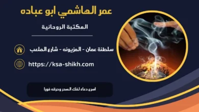 اسرع دعاء لفك السحر وحرقه فورا