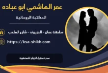 سحر تعطيل الزواج للمخطوبة