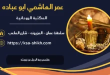 طلسم ربط الرجل عن زوجته