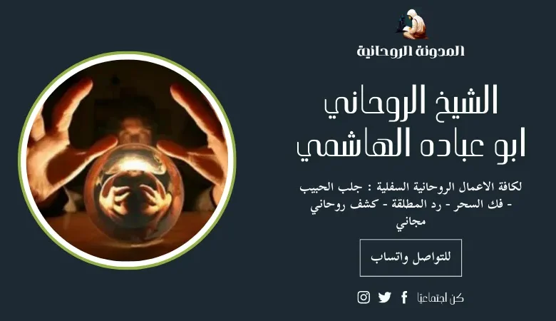 علاج السحر