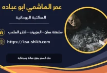 دعاء فك السحر والحسد​