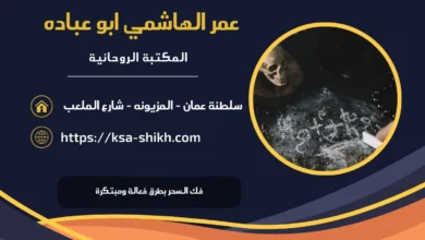 دعاء فك السحر والحسد​