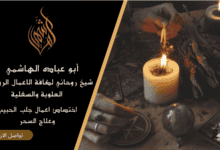 علاج سحر المأكول والمشروب