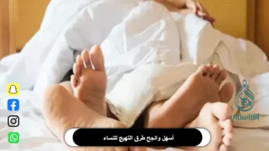 أسهل وانجح طرق التهيج للنساء