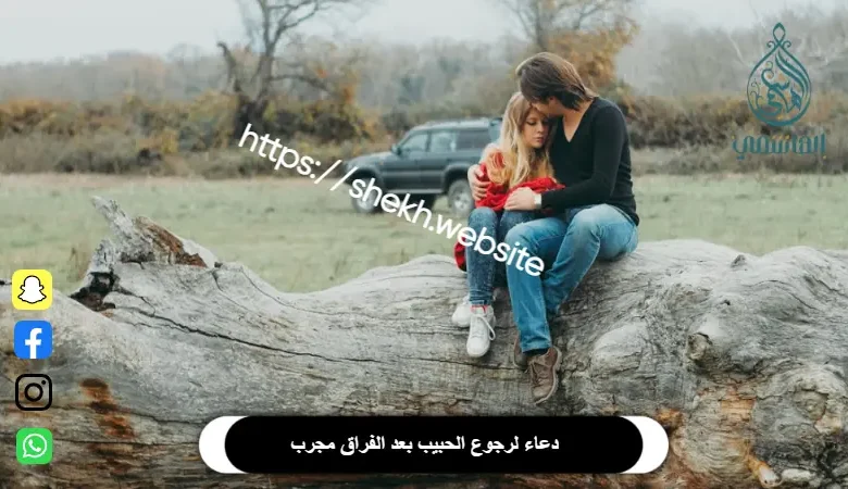 جلب الحبيب