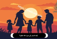 آيات السحر في سورة طه مكتوبة