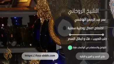 علاج الحسد و العين و النظرة