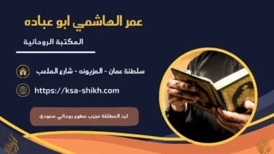 لرد المطلقة مجرب مطوع روحاني سعودي