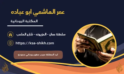 لرد المطلقة مجرب مطوع روحاني سعودي