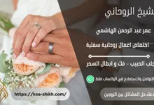 دعاء حل المشاكل بين الزوجين