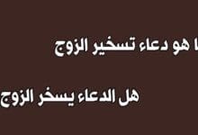 اكبر شيخ روحانى متمكن لفك جميع الاسحار