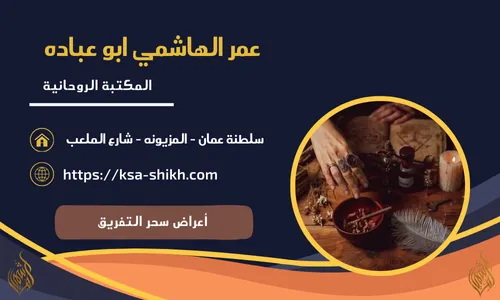 أعراض سحر التفريق