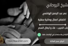 أعراض سحر العائلة