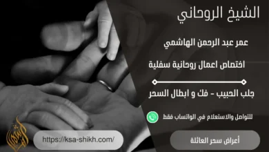 أعراض سحر العائلة