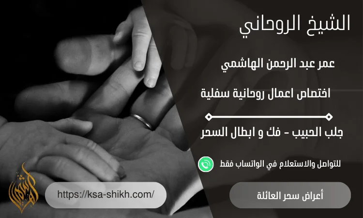 أعراض سحر العائلة