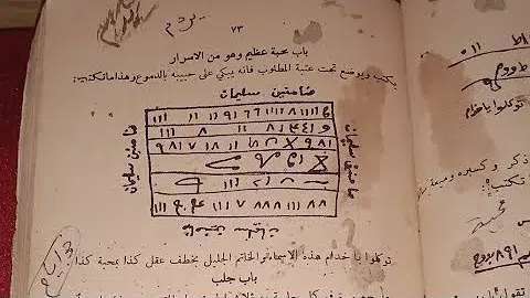 كيف افك السحر عن نفسي