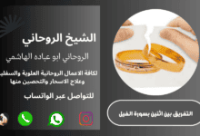 هل العلاج الروحاني سحر؟