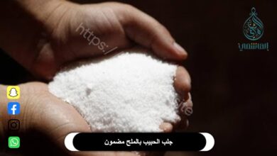 جلب الحبيب بالملح مضمون