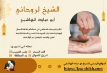 حرز لطاعة الزوج لزوجته