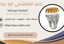 خاتم شرف الشمس لجلب الرزق