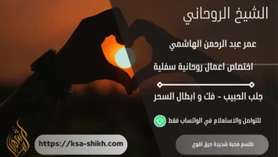 طلسم محبة شديدة حرق اقوي