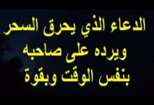 تسبيح لفك السحر