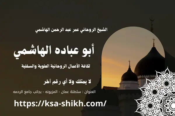 ابطال السحر المشروب