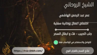 علاج السحر بالقران اقوي