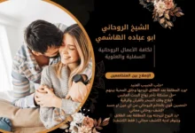 اعشاب برية لعلاج السحر