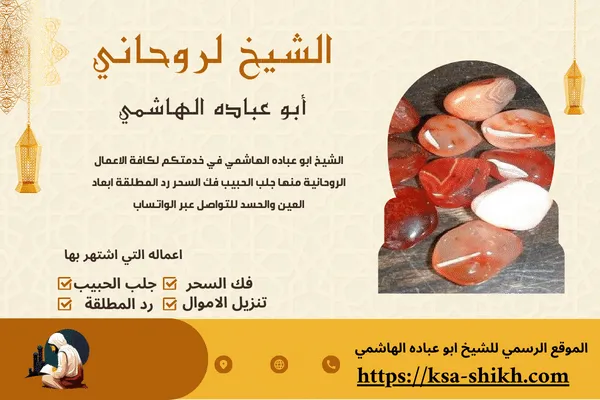 علاج السحر المأكول اكتشف الأسرار والحلول