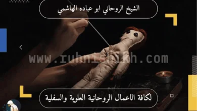 أعراض السحر النفسية