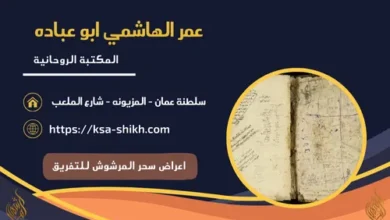 اعراض سحر المرشوش للتفريق