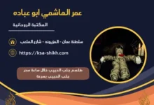 طلسم جلب الحبيب خلال ساعة سحر جلب الحبيب بسرعة